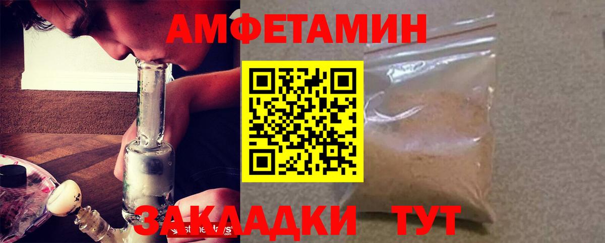 АМФЕТАМИН Розовый Волгоград