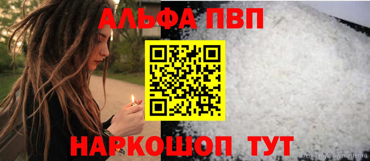 APVP  Волгоград  Alpha-PVP СК 