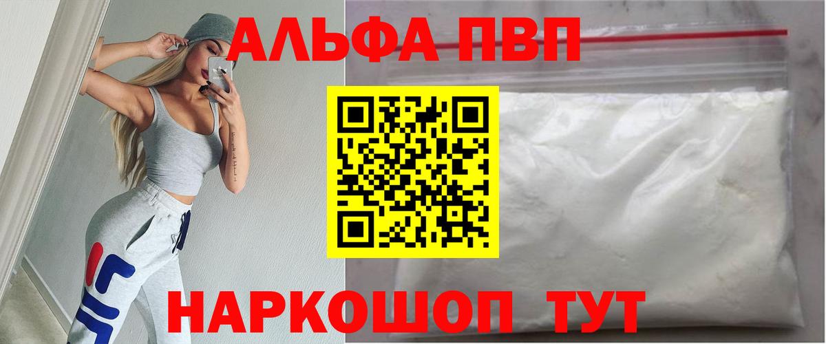 Alpha PVP Соль Волгоград