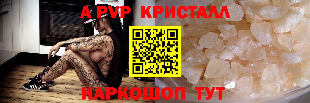 Волгоград  Alpha-PVP Соль  Вход с VPN 