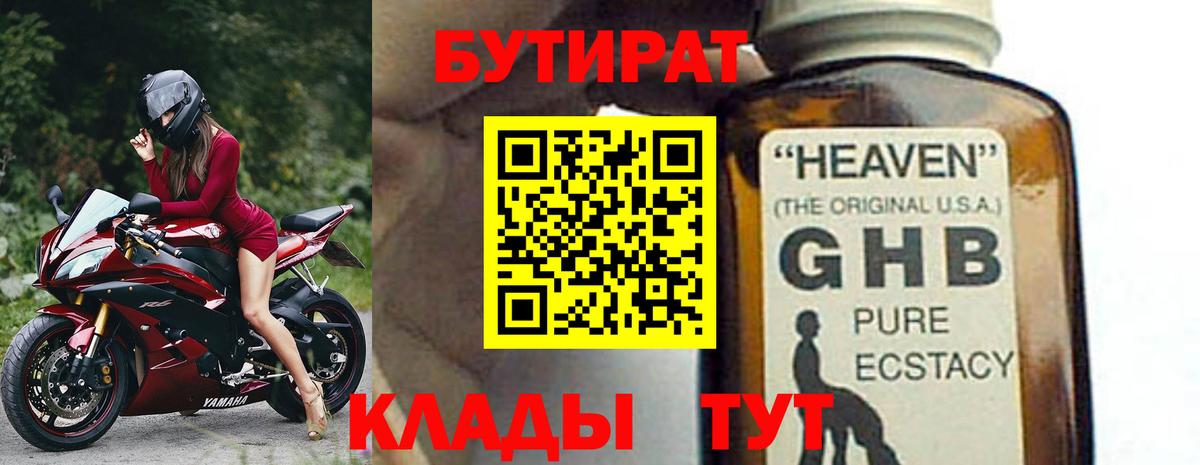 Бутират буратино Волгоград