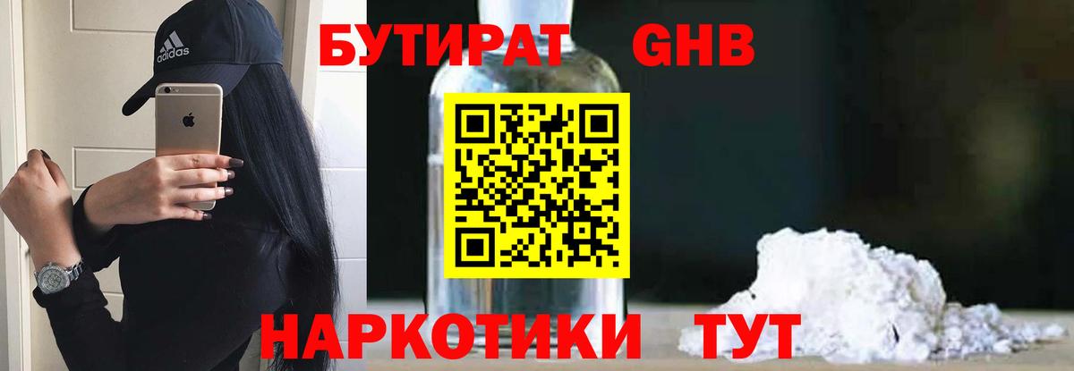 Бутират жидкий экстази  Вход с VPN  Бутират  Волгоград 