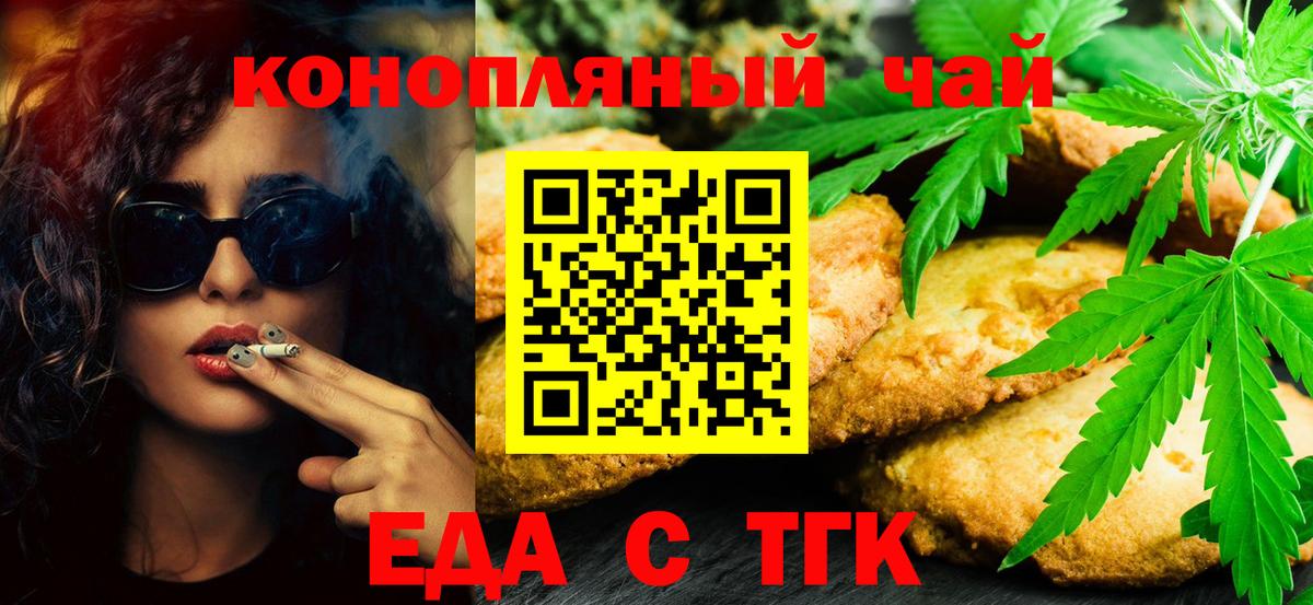 Еда ТГК конопля  Вход с VPN  Волгоград 