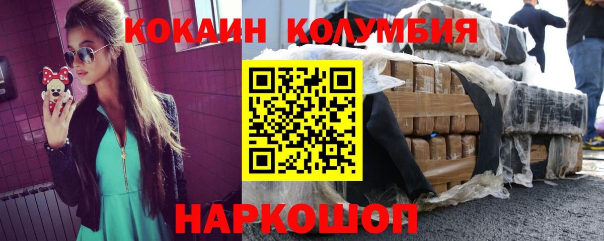 Кокаин Эквадор  Волгоград  КОКАИН  КОКАИН Columbia 