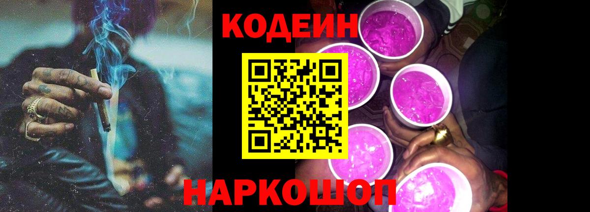 Волгоград  Кодеиновый сироп Lean напиток Lean (лин)  Вход с VPN 