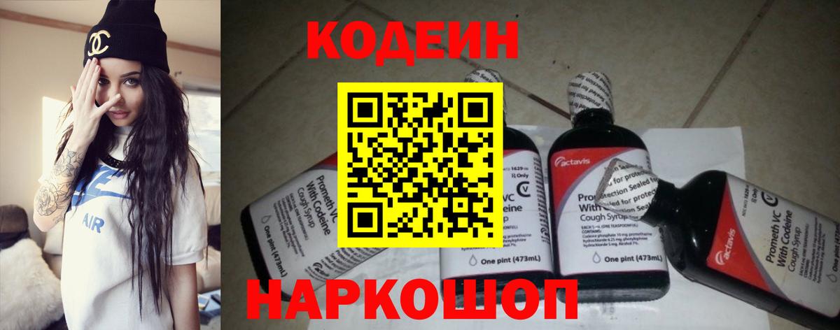 Кодеин напиток Lean (лин) Волгоград