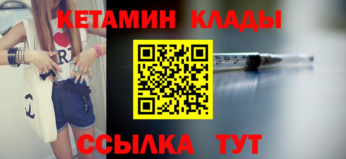 Кетамин VHQ Волгоград