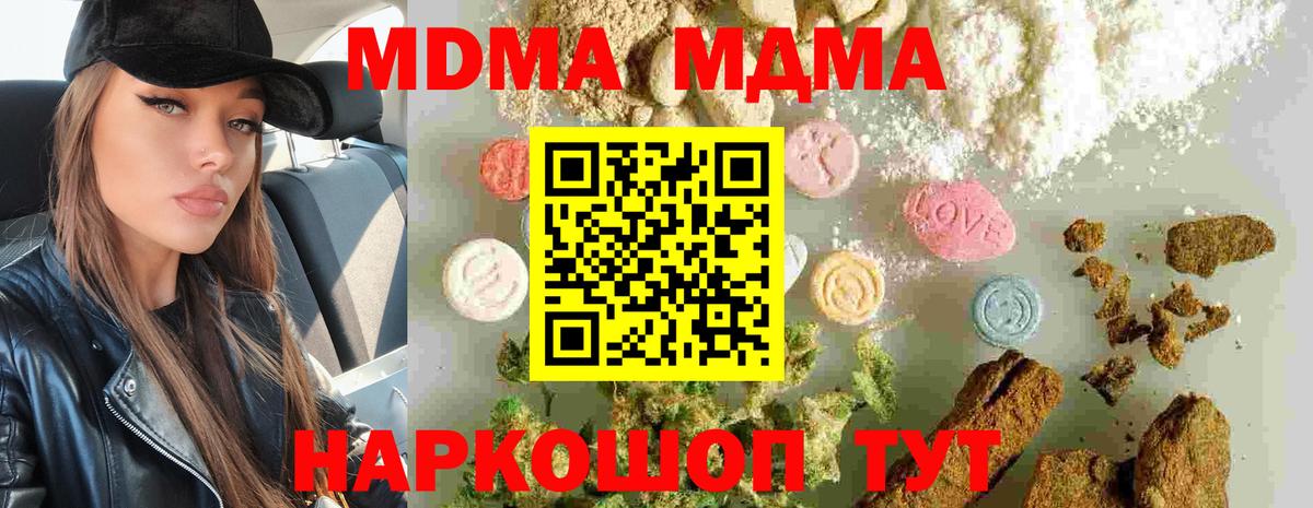 МДМА crystal  MDMA  Волгоград  Вход с VPN 
