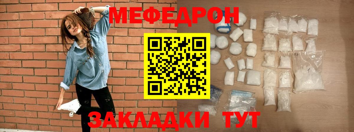МЕФ кристаллы Волгоград