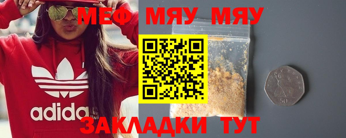 МЕФ  Вход с VPN  Волгоград  Мефедрон mephedrone  Меф 