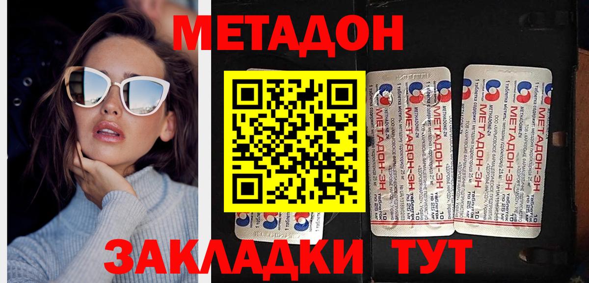Метадон VHQ Волгоград