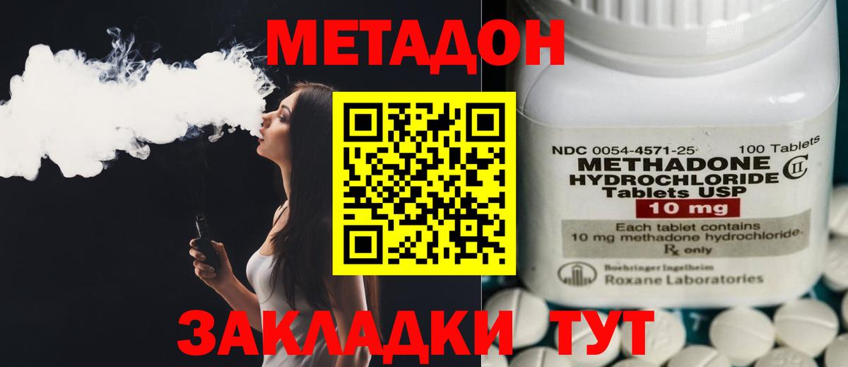 Волгоград  Метадон VHQ  Вход с VPN 