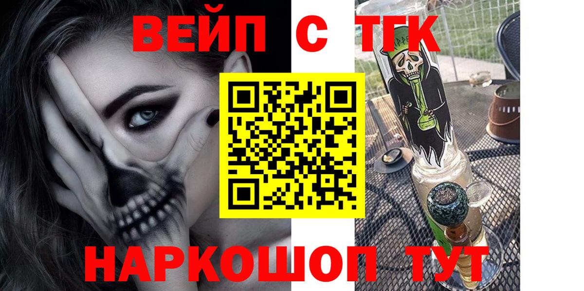 ТГК вейп  кракен зеркало  Волгоград 